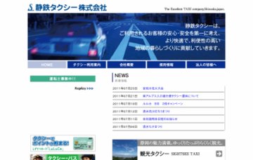 静鉄タクシー株式会社／総合配車センター