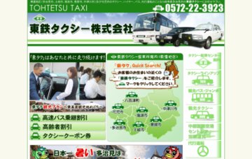 東鉄タクシー／本社