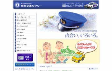 熊本交通タクシー株式会社